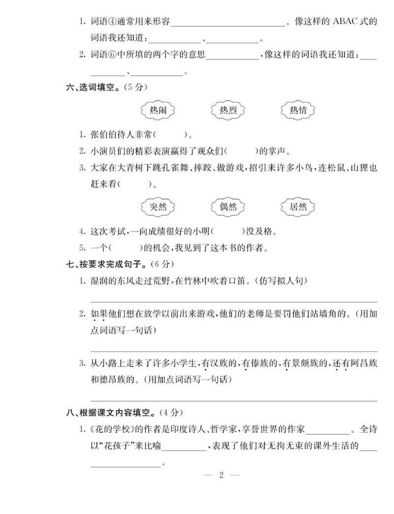 《同步课堂》语文3年级上册（RJ）_三年级上下册资料_小学三年级学习资料-25年更新版_3-01、小学三年级语文上册_3-1-2、练习题、作业、试题、试卷_电子册类