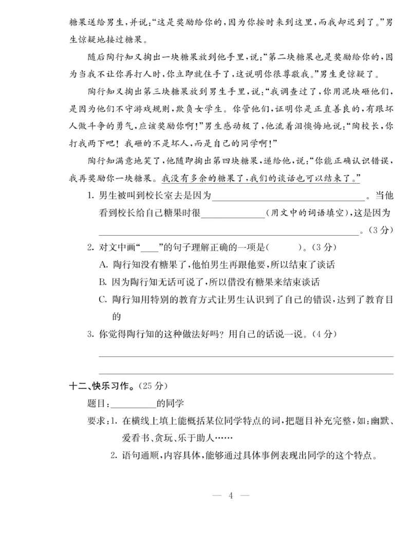 《同步课堂》语文3年级上册（RJ）_三年级上下册资料_小学三年级学习资料-25年更新版_3-01、小学三年级语文上册_3-1-2、练习题、作业、试题、试卷_电子册类