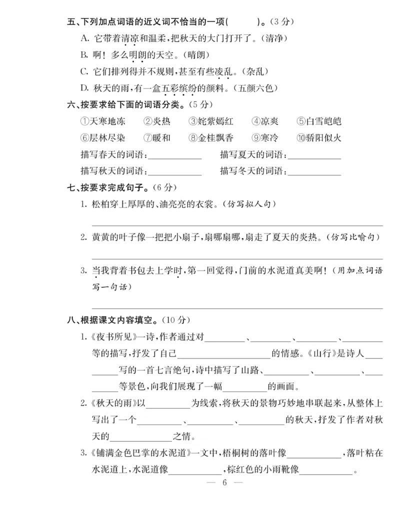 《同步课堂》语文3年级上册（RJ）_三年级上下册资料_小学三年级学习资料-25年更新版_3-01、小学三年级语文上册_3-1-2、练习题、作业、试题、试卷_电子册类