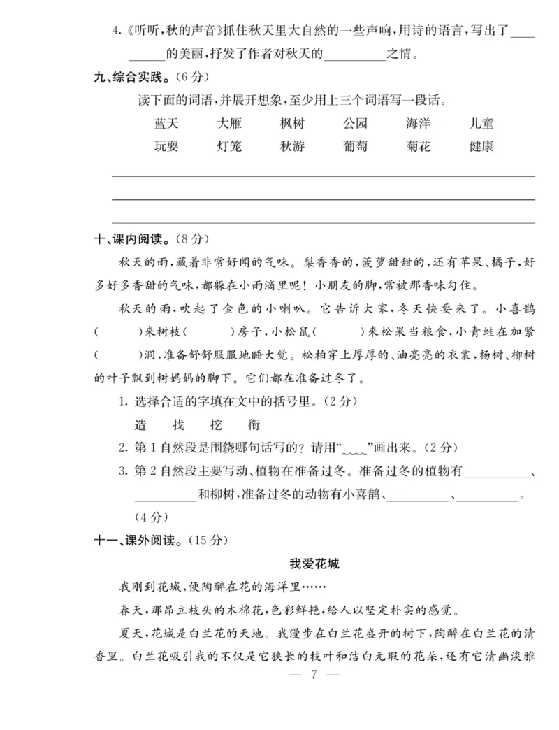 《同步课堂》语文3年级上册（RJ）_三年级上下册资料_小学三年级学习资料-25年更新版_3-01、小学三年级语文上册_3-1-2、练习题、作业、试题、试卷_电子册类