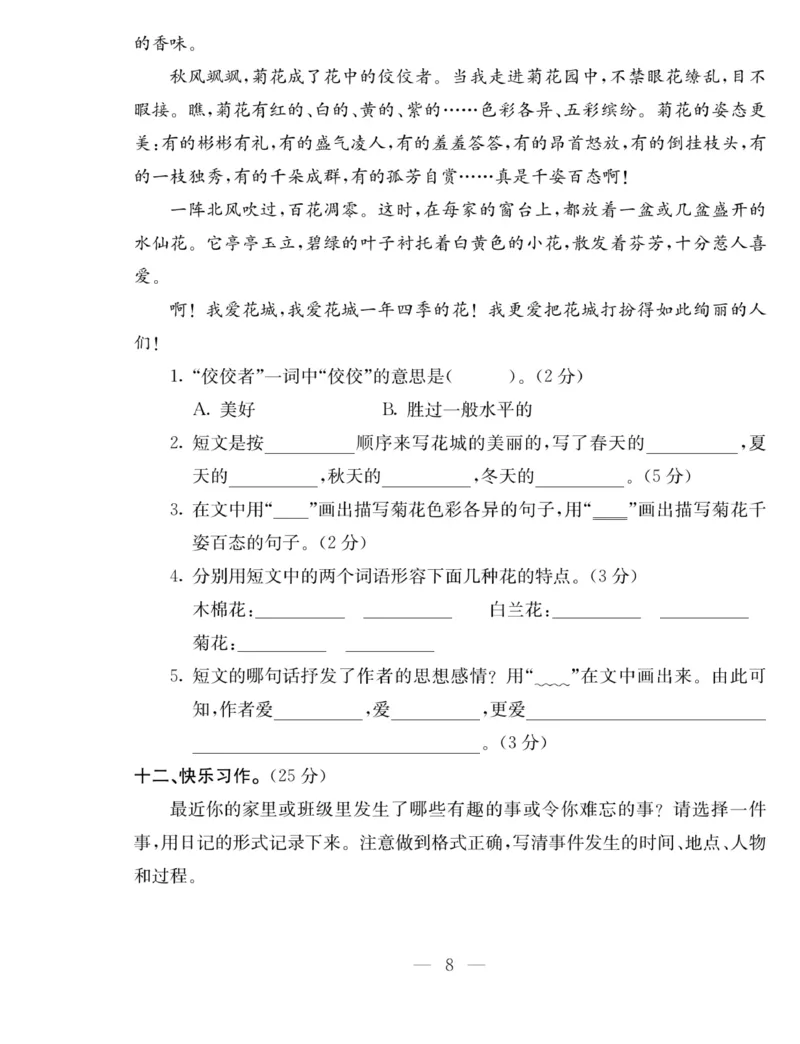 《同步课堂》语文3年级上册（RJ）_三年级上下册资料_小学三年级学习资料-25年更新版_3-01、小学三年级语文上册_3-1-2、练习题、作业、试题、试卷_电子册类