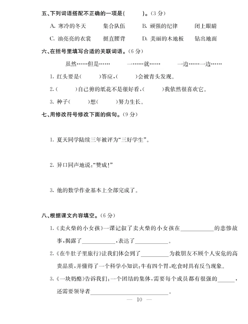 《同步课堂》语文3年级上册（RJ）_三年级上下册资料_小学三年级学习资料-25年更新版_3-01、小学三年级语文上册_3-1-2、练习题、作业、试题、试卷_电子册类