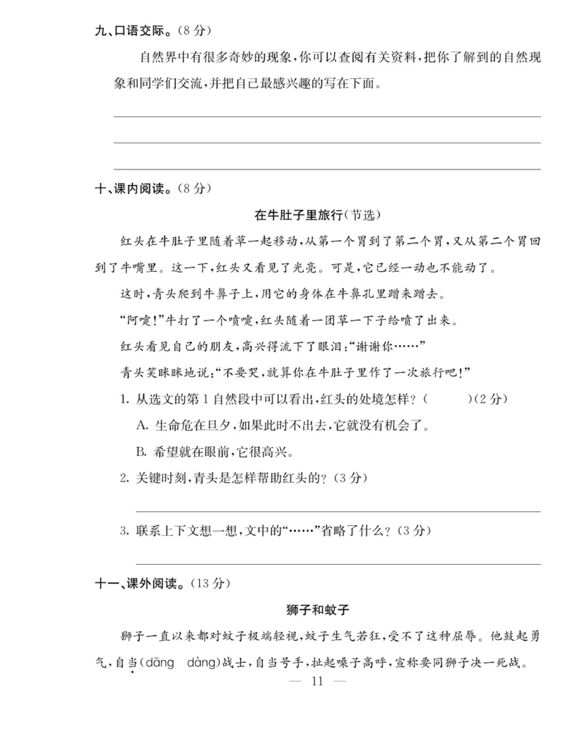 《同步课堂》语文3年级上册（RJ）_三年级上下册资料_小学三年级学习资料-25年更新版_3-01、小学三年级语文上册_3-1-2、练习题、作业、试题、试卷_电子册类