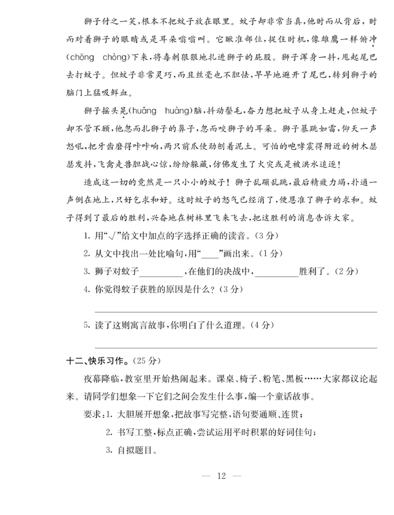 《同步课堂》语文3年级上册（RJ）_三年级上下册资料_小学三年级学习资料-25年更新版_3-01、小学三年级语文上册_3-1-2、练习题、作业、试题、试卷_电子册类