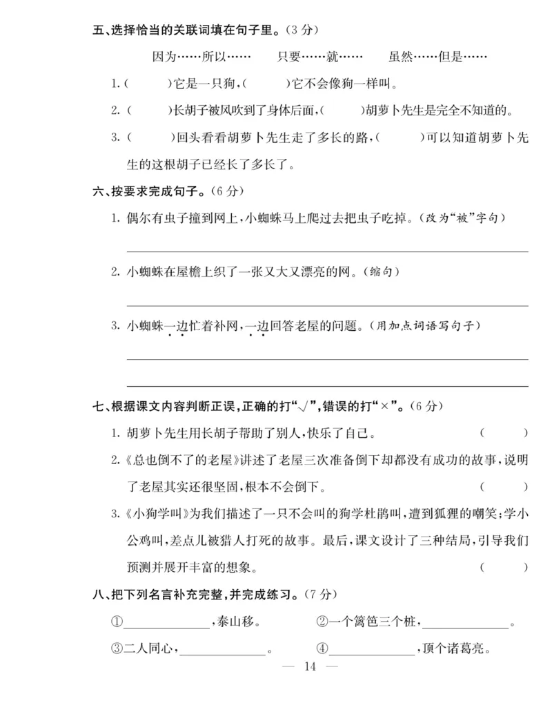 《同步课堂》语文3年级上册（RJ）_三年级上下册资料_小学三年级学习资料-25年更新版_3-01、小学三年级语文上册_3-1-2、练习题、作业、试题、试卷_电子册类