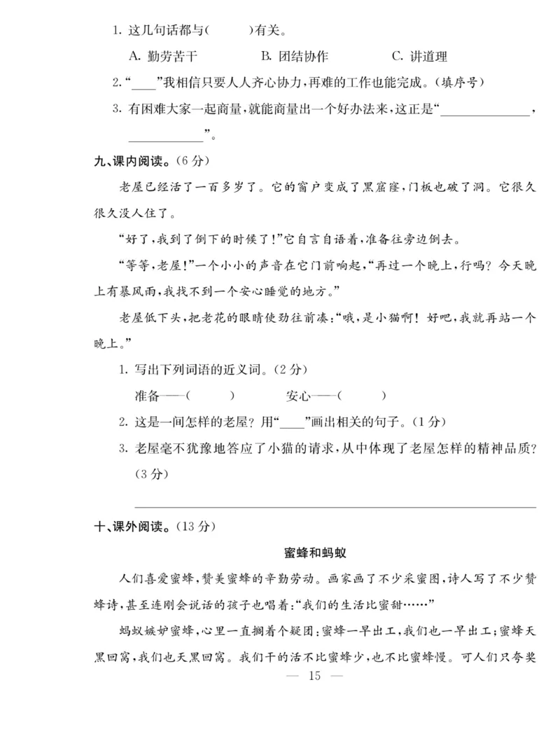 《同步课堂》语文3年级上册（RJ）_三年级上下册资料_小学三年级学习资料-25年更新版_3-01、小学三年级语文上册_3-1-2、练习题、作业、试题、试卷_电子册类