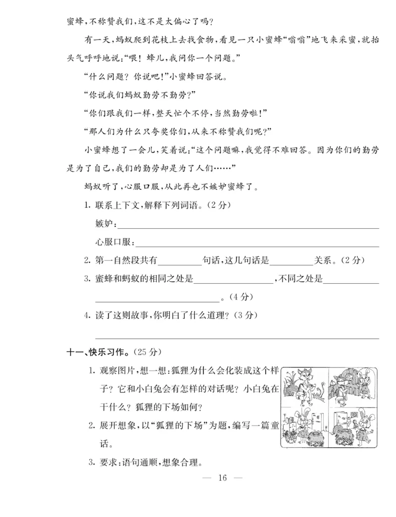 《同步课堂》语文3年级上册（RJ）_三年级上下册资料_小学三年级学习资料-25年更新版_3-01、小学三年级语文上册_3-1-2、练习题、作业、试题、试卷_电子册类