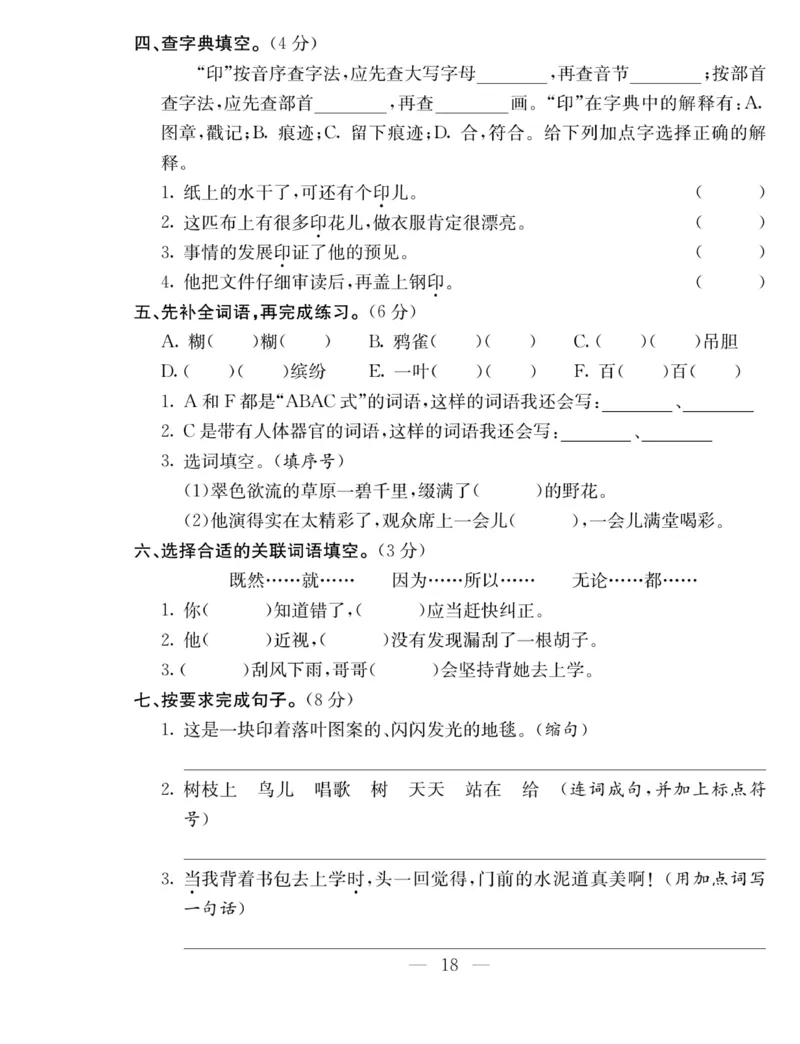 《同步课堂》语文3年级上册（RJ）_三年级上下册资料_小学三年级学习资料-25年更新版_3-01、小学三年级语文上册_3-1-2、练习题、作业、试题、试卷_电子册类