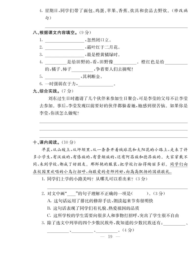 《同步课堂》语文3年级上册（RJ）_三年级上下册资料_小学三年级学习资料-25年更新版_3-01、小学三年级语文上册_3-1-2、练习题、作业、试题、试卷_电子册类