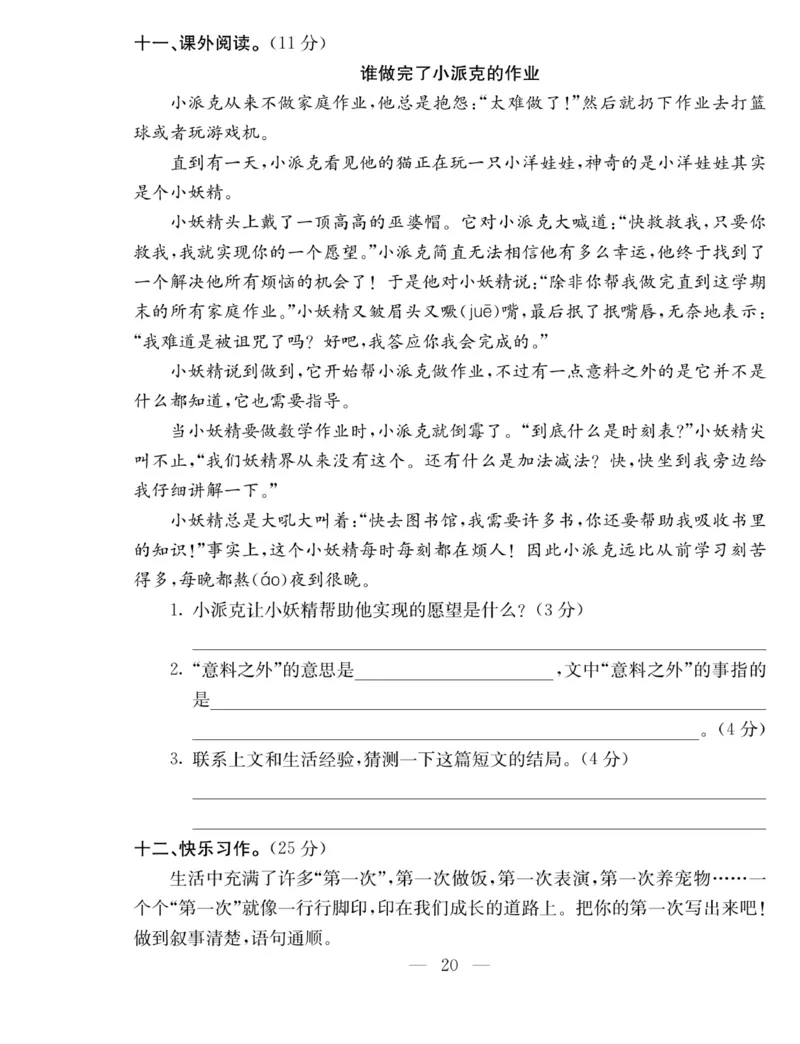 《同步课堂》语文3年级上册（RJ）_三年级上下册资料_小学三年级学习资料-25年更新版_3-01、小学三年级语文上册_3-1-2、练习题、作业、试题、试卷_电子册类