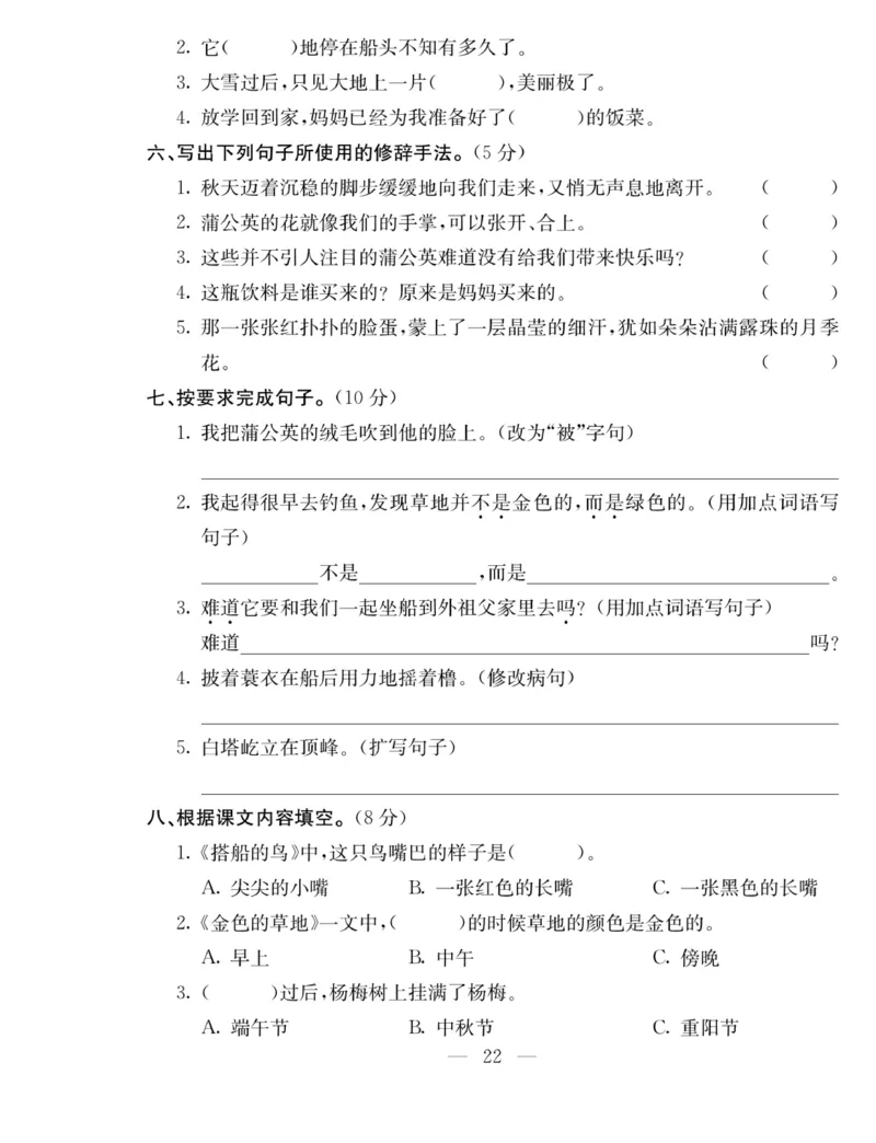 《同步课堂》语文3年级上册（RJ）_三年级上下册资料_小学三年级学习资料-25年更新版_3-01、小学三年级语文上册_3-1-2、练习题、作业、试题、试卷_电子册类