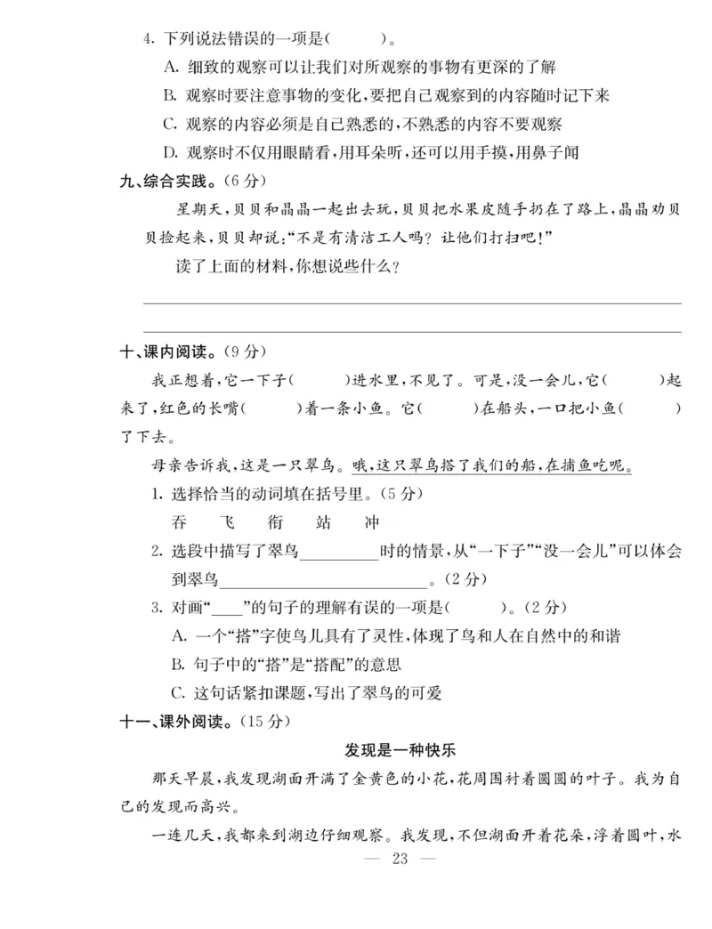 《同步课堂》语文3年级上册（RJ）_三年级上下册资料_小学三年级学习资料-25年更新版_3-01、小学三年级语文上册_3-1-2、练习题、作业、试题、试卷_电子册类