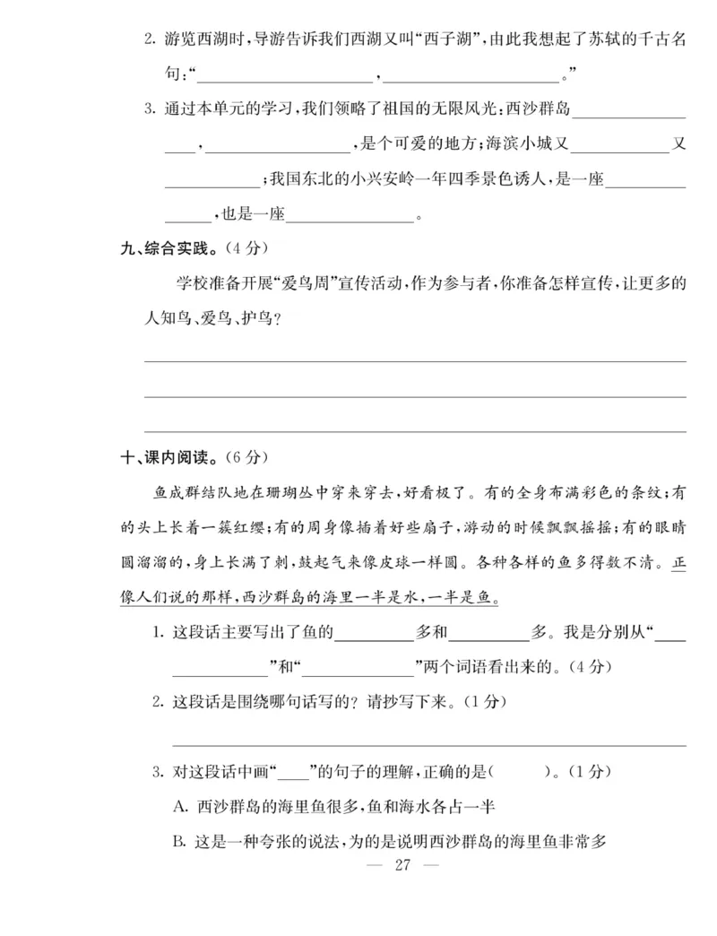 《同步课堂》语文3年级上册（RJ）_三年级上下册资料_小学三年级学习资料-25年更新版_3-01、小学三年级语文上册_3-1-2、练习题、作业、试题、试卷_电子册类