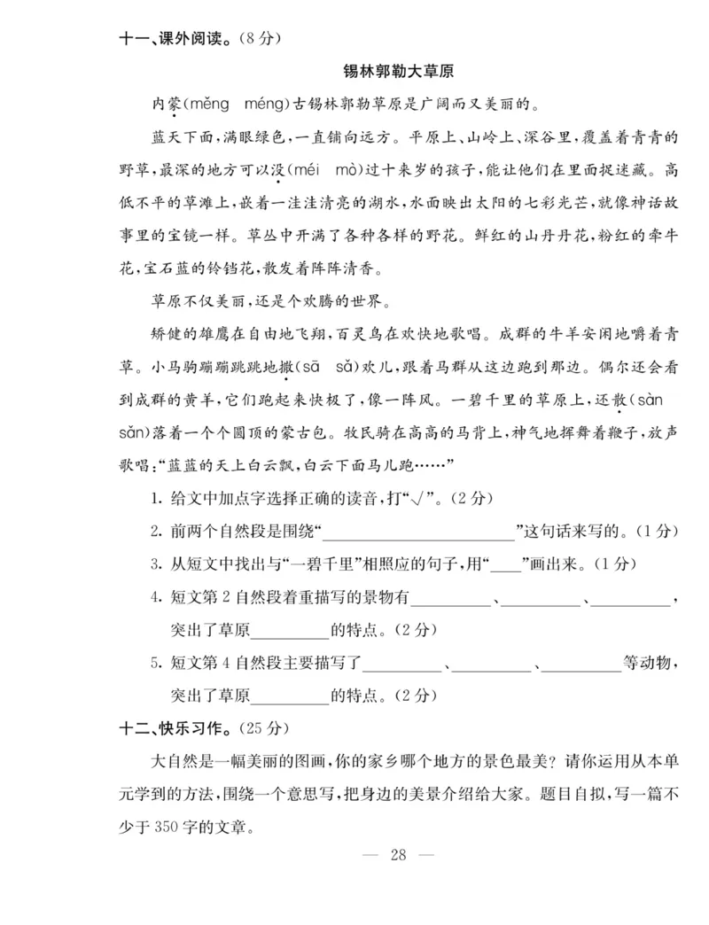 《同步课堂》语文3年级上册（RJ）_三年级上下册资料_小学三年级学习资料-25年更新版_3-01、小学三年级语文上册_3-1-2、练习题、作业、试题、试卷_电子册类