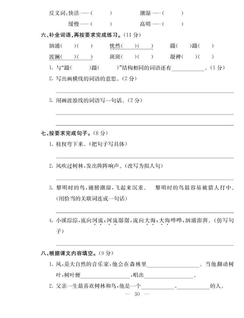 《同步课堂》语文3年级上册（RJ）_三年级上下册资料_小学三年级学习资料-25年更新版_3-01、小学三年级语文上册_3-1-2、练习题、作业、试题、试卷_电子册类