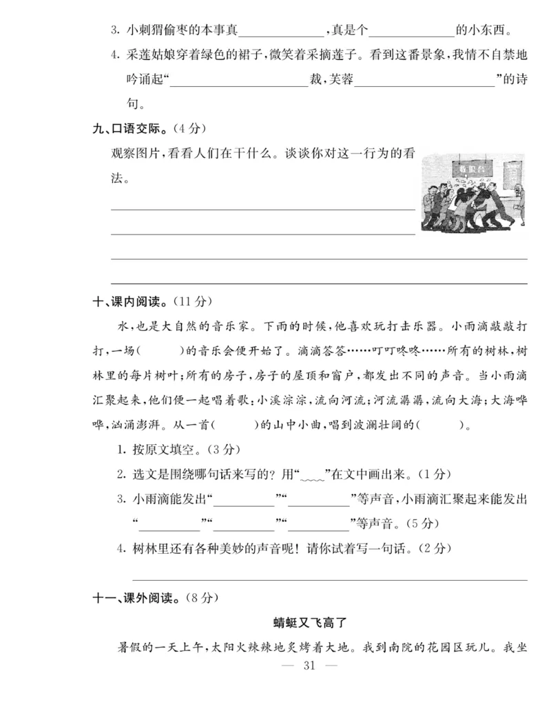 《同步课堂》语文3年级上册（RJ）_三年级上下册资料_小学三年级学习资料-25年更新版_3-01、小学三年级语文上册_3-1-2、练习题、作业、试题、试卷_电子册类