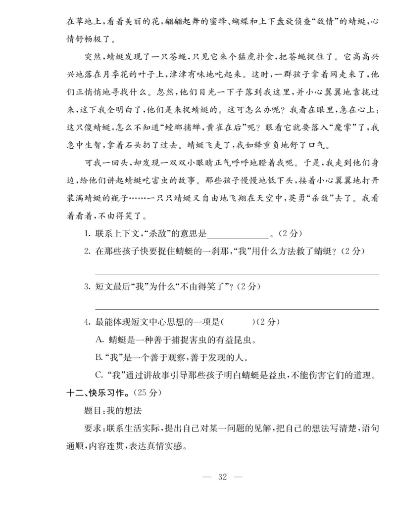 《同步课堂》语文3年级上册（RJ）_三年级上下册资料_小学三年级学习资料-25年更新版_3-01、小学三年级语文上册_3-1-2、练习题、作业、试题、试卷_电子册类
