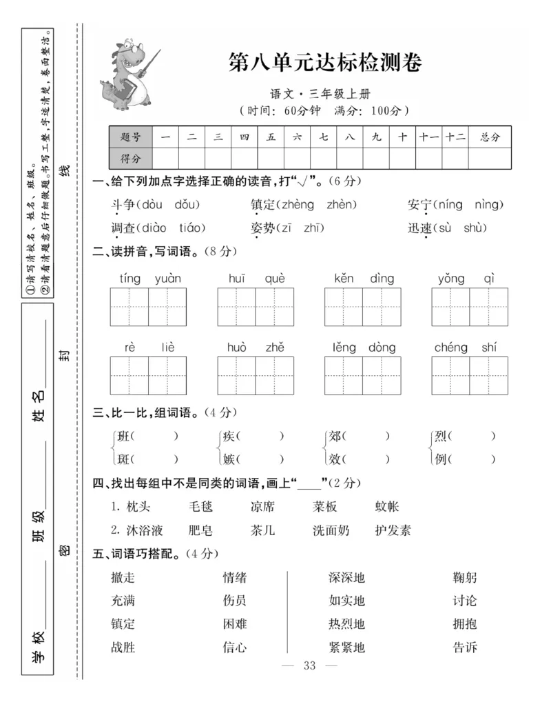《同步课堂》语文3年级上册（RJ）_三年级上下册资料_小学三年级学习资料-25年更新版_3-01、小学三年级语文上册_3-1-2、练习题、作业、试题、试卷_电子册类