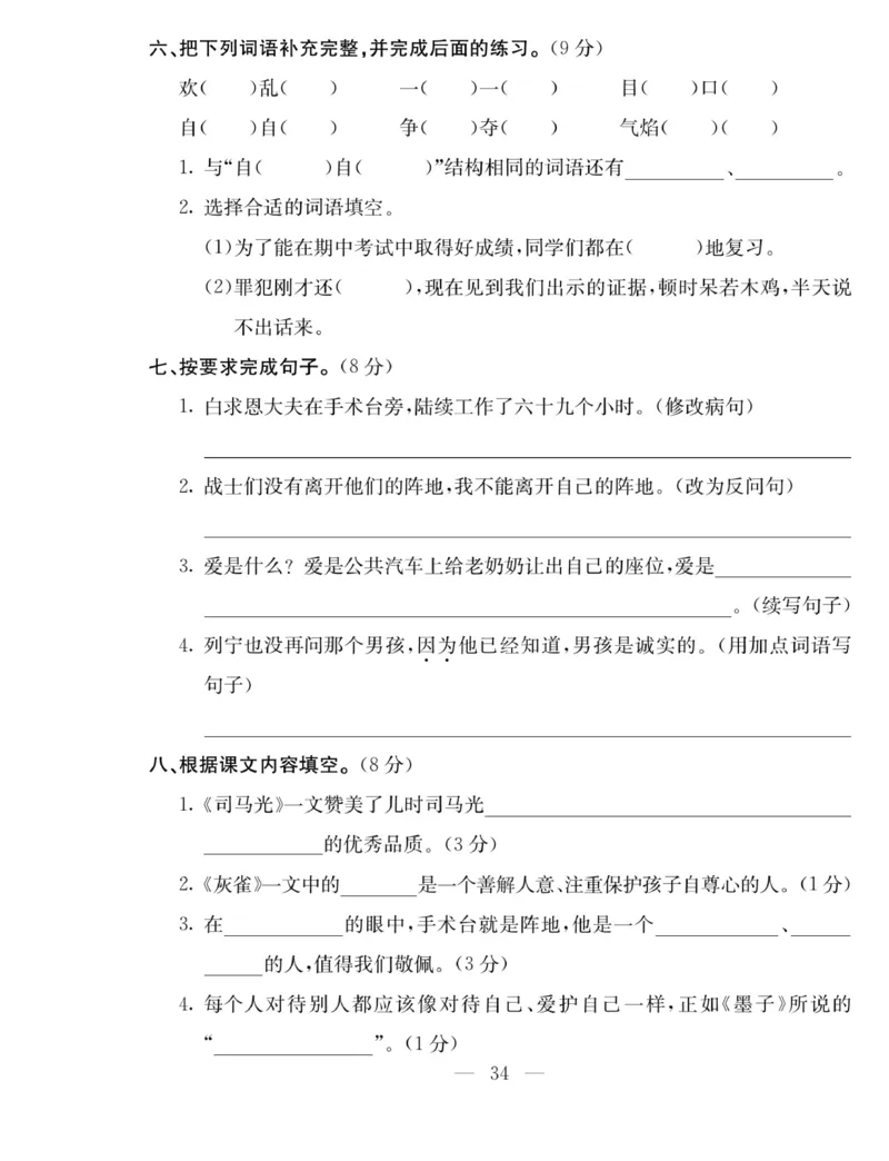 《同步课堂》语文3年级上册（RJ）_三年级上下册资料_小学三年级学习资料-25年更新版_3-01、小学三年级语文上册_3-1-2、练习题、作业、试题、试卷_电子册类