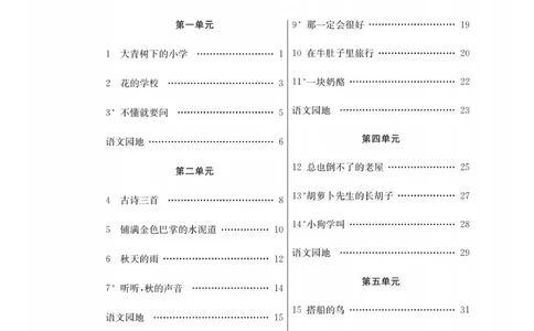 《同步课堂》语文3年级上册（RJ）_三年级上下册资料_小学三年级学习资料-25年更新版_3-01、小学三年级语文上册_3-1-2、练习题、作业、试题、试卷_电子册类