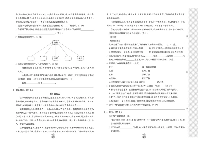 《名师100分》语文3年级上册（RJ）_三年级上下册资料_小学三年级学习资料-25年更新版_3-01、小学三年级语文上册_3-1-2、练习题、作业、试题、试卷_电子册类
