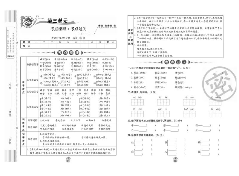 《名师100分》语文3年级上册（RJ）_三年级上下册资料_小学三年级学习资料-25年更新版_3-01、小学三年级语文上册_3-1-2、练习题、作业、试题、试卷_电子册类