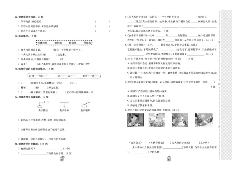 《名师100分》语文3年级上册（RJ）_三年级上下册资料_小学三年级学习资料-25年更新版_3-01、小学三年级语文上册_3-1-2、练习题、作业、试题、试卷_电子册类