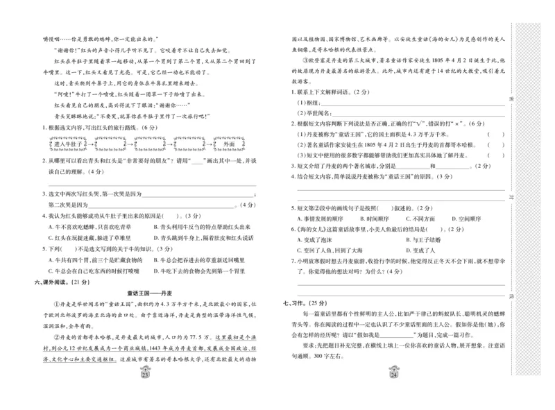 《名师100分》语文3年级上册（RJ）_三年级上下册资料_小学三年级学习资料-25年更新版_3-01、小学三年级语文上册_3-1-2、练习题、作业、试题、试卷_电子册类