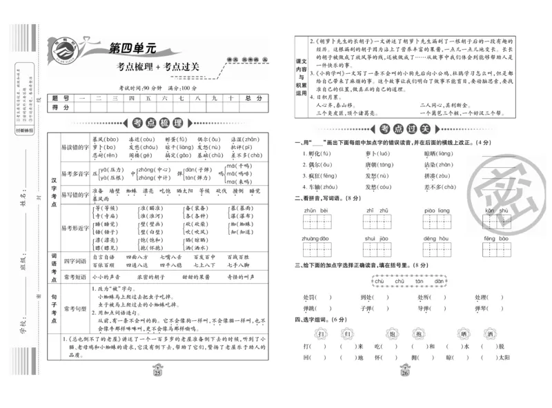 《名师100分》语文3年级上册（RJ）_三年级上下册资料_小学三年级学习资料-25年更新版_3-01、小学三年级语文上册_3-1-2、练习题、作业、试题、试卷_电子册类