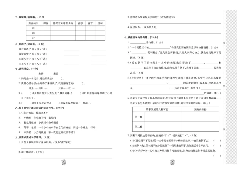 《名师100分》语文3年级上册（RJ）_三年级上下册资料_小学三年级学习资料-25年更新版_3-01、小学三年级语文上册_3-1-2、练习题、作业、试题、试卷_电子册类