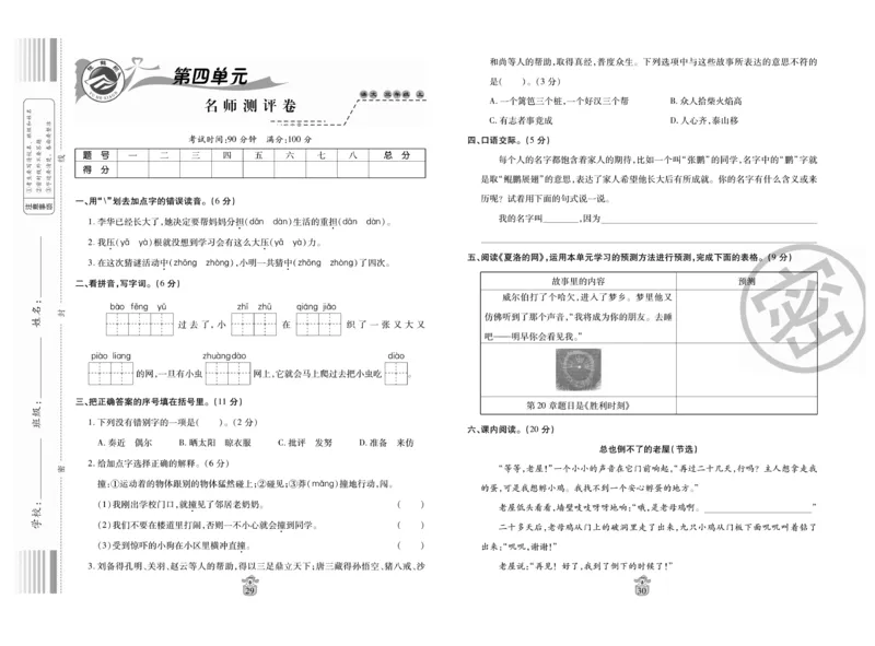 《名师100分》语文3年级上册（RJ）_三年级上下册资料_小学三年级学习资料-25年更新版_3-01、小学三年级语文上册_3-1-2、练习题、作业、试题、试卷_电子册类