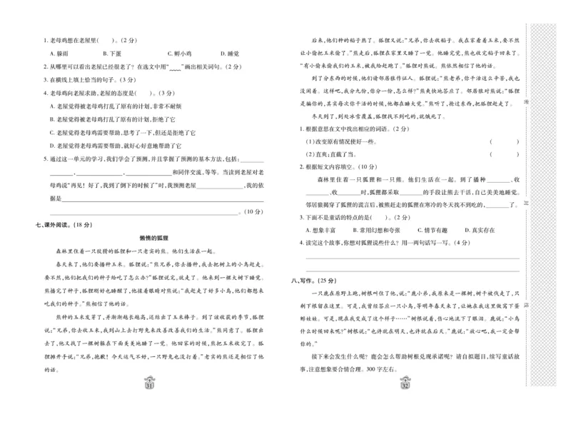 《名师100分》语文3年级上册（RJ）_三年级上下册资料_小学三年级学习资料-25年更新版_3-01、小学三年级语文上册_3-1-2、练习题、作业、试题、试卷_电子册类