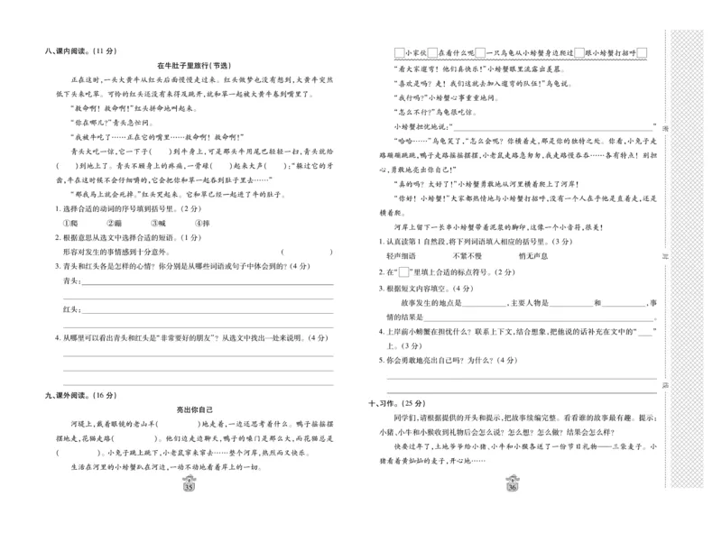 《名师100分》语文3年级上册（RJ）_三年级上下册资料_小学三年级学习资料-25年更新版_3-01、小学三年级语文上册_3-1-2、练习题、作业、试题、试卷_电子册类