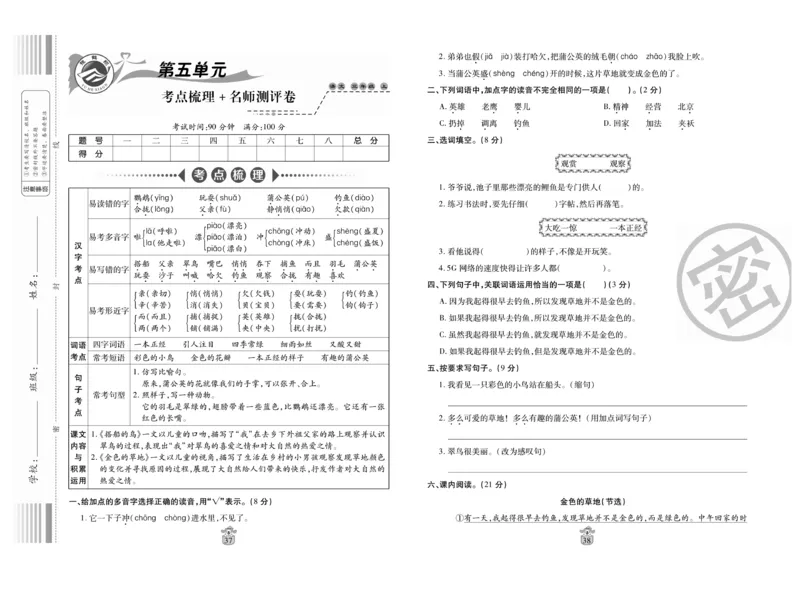 《名师100分》语文3年级上册（RJ）_三年级上下册资料_小学三年级学习资料-25年更新版_3-01、小学三年级语文上册_3-1-2、练习题、作业、试题、试卷_电子册类
