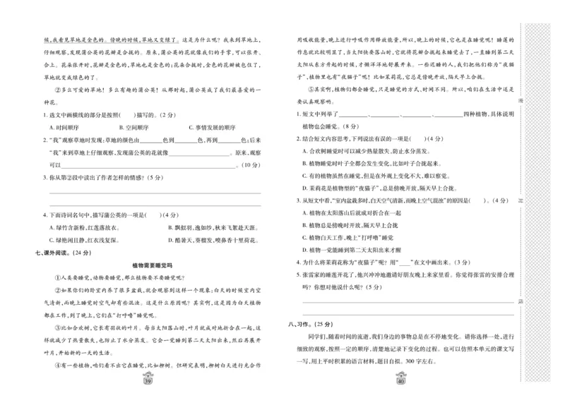 《名师100分》语文3年级上册（RJ）_三年级上下册资料_小学三年级学习资料-25年更新版_3-01、小学三年级语文上册_3-1-2、练习题、作业、试题、试卷_电子册类