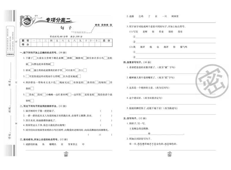 《名师100分》语文3年级上册（RJ）_三年级上下册资料_小学三年级学习资料-25年更新版_3-01、小学三年级语文上册_3-1-2、练习题、作业、试题、试卷_电子册类