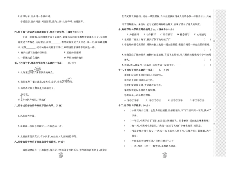 《名师100分》语文3年级上册（RJ）_三年级上下册资料_小学三年级学习资料-25年更新版_3-01、小学三年级语文上册_3-1-2、练习题、作业、试题、试卷_电子册类