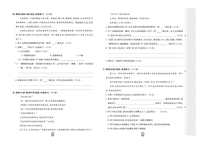 《名师100分》语文3年级上册（RJ）_三年级上下册资料_小学三年级学习资料-25年更新版_3-01、小学三年级语文上册_3-1-2、练习题、作业、试题、试卷_电子册类