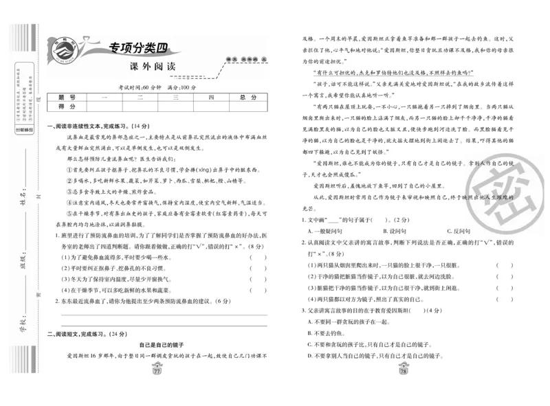《名师100分》语文3年级上册（RJ）_三年级上下册资料_小学三年级学习资料-25年更新版_3-01、小学三年级语文上册_3-1-2、练习题、作业、试题、试卷_电子册类