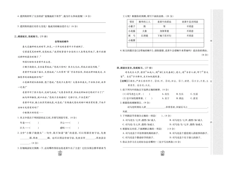 《名师100分》语文3年级上册（RJ）_三年级上下册资料_小学三年级学习资料-25年更新版_3-01、小学三年级语文上册_3-1-2、练习题、作业、试题、试卷_电子册类