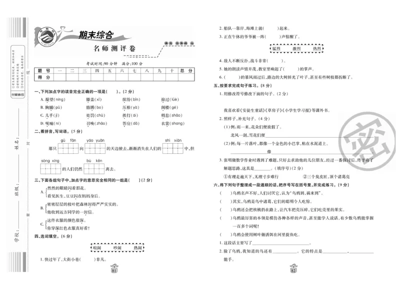 《名师100分》语文3年级上册（RJ）_三年级上下册资料_小学三年级学习资料-25年更新版_3-01、小学三年级语文上册_3-1-2、练习题、作业、试题、试卷_电子册类