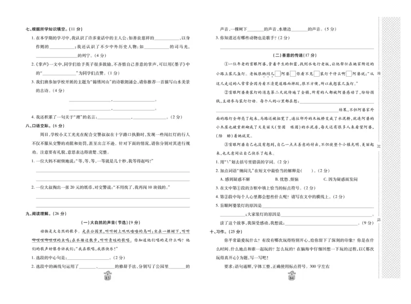 《名师100分》语文3年级上册（RJ）_三年级上下册资料_小学三年级学习资料-25年更新版_3-01、小学三年级语文上册_3-1-2、练习题、作业、试题、试卷_电子册类