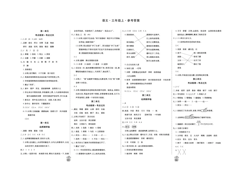 《名师100分》语文3年级上册（RJ）_三年级上下册资料_小学三年级学习资料-25年更新版_3-01、小学三年级语文上册_3-1-2、练习题、作业、试题、试卷_电子册类