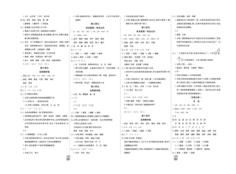 《名师100分》语文3年级上册（RJ）_三年级上下册资料_小学三年级学习资料-25年更新版_3-01、小学三年级语文上册_3-1-2、练习题、作业、试题、试卷_电子册类