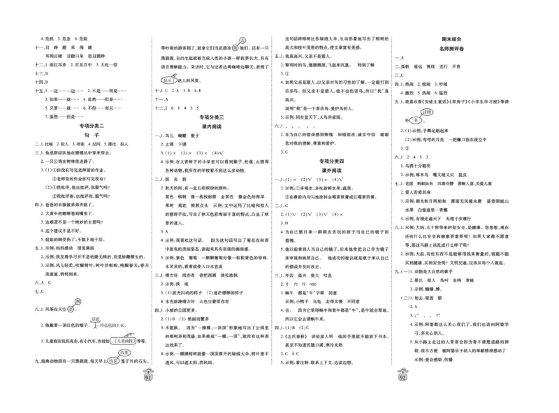 《名师100分》语文3年级上册（RJ）_三年级上下册资料_小学三年级学习资料-25年更新版_3-01、小学三年级语文上册_3-1-2、练习题、作业、试题、试卷_电子册类