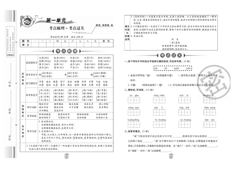 《名师100分》语文3年级上册（RJ）_三年级上下册资料_小学三年级学习资料-25年更新版_3-01、小学三年级语文上册_3-1-2、练习题、作业、试题、试卷_电子册类