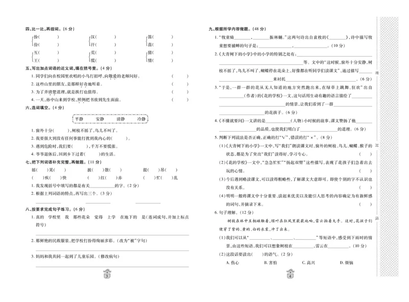 《名师100分》语文3年级上册（RJ）_三年级上下册资料_小学三年级学习资料-25年更新版_3-01、小学三年级语文上册_3-1-2、练习题、作业、试题、试卷_电子册类