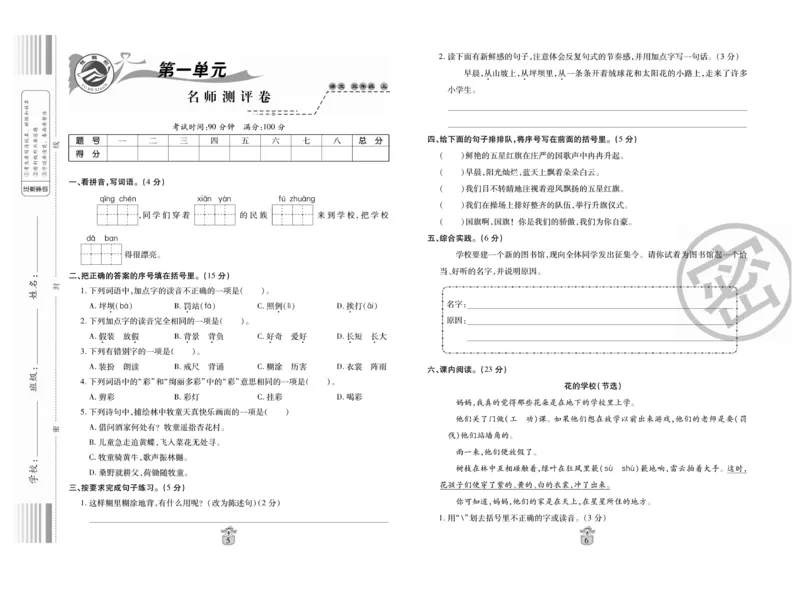《名师100分》语文3年级上册（RJ）_三年级上下册资料_小学三年级学习资料-25年更新版_3-01、小学三年级语文上册_3-1-2、练习题、作业、试题、试卷_电子册类