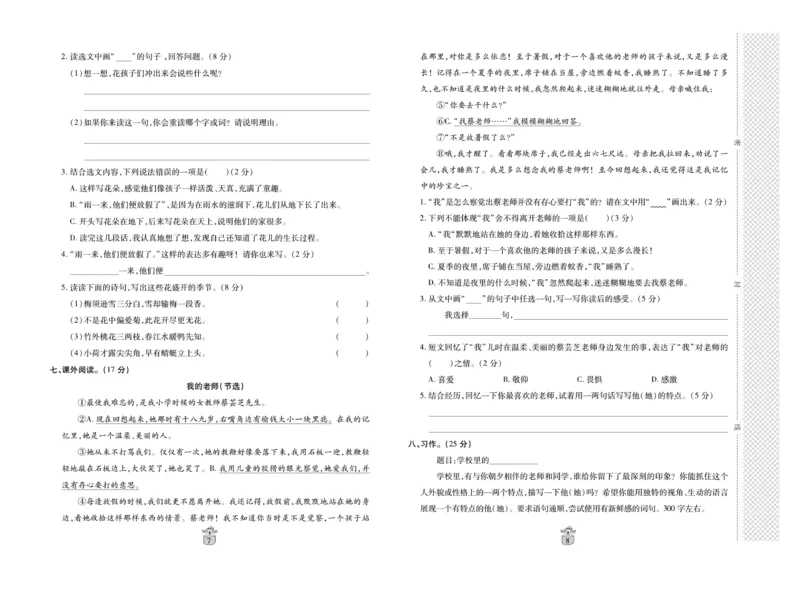 《名师100分》语文3年级上册（RJ）_三年级上下册资料_小学三年级学习资料-25年更新版_3-01、小学三年级语文上册_3-1-2、练习题、作业、试题、试卷_电子册类
