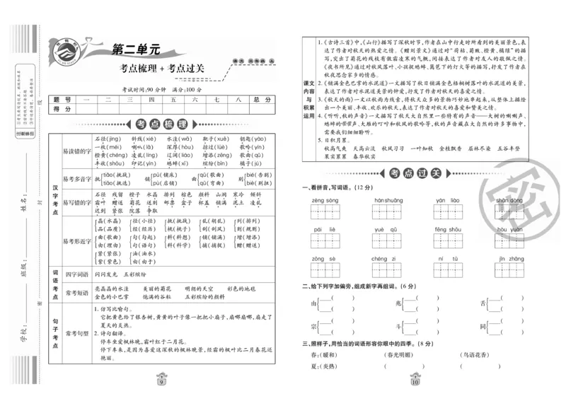 《名师100分》语文3年级上册（RJ）_三年级上下册资料_小学三年级学习资料-25年更新版_3-01、小学三年级语文上册_3-1-2、练习题、作业、试题、试卷_电子册类